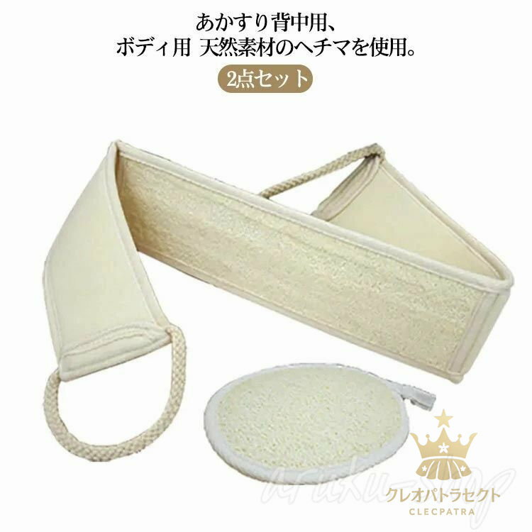 へちま スポンジ 背中用 ボディ用 2点セット へちまスポンジ あかすりパフ 顔用 ヘチマ ヘチマたわし ..