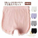 二枚入り 子供服 インナーパンツ ペチパンツ ペチコート ショートパンツ ショート丈 インナー 下着 肌着 二点セット ストレッチ 伸縮性 レース付き 薄手 快...