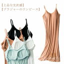 リブ インナーキャミソール ワンピース ペチコート カップ付き 透け防止 インナー 透け キャミソールワンピ レディース カップ付キャミソール キャミワンピ ロング ロングキャミソール カップ付きキャミソール ペチコート リブ 通気性 メロウフリル
