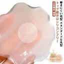 繰り返し使える シリコンニップレス 花型or丸型 シリコン ガーゼ付き ニップレス 二プレス 薄い 厚さ1-3mm ベージュ 水着 インナー 胸 トップ 何度も使える メンズ レディース 結婚式 ドレス コスプレ 男性用 女性用 (ニップレス2セット)