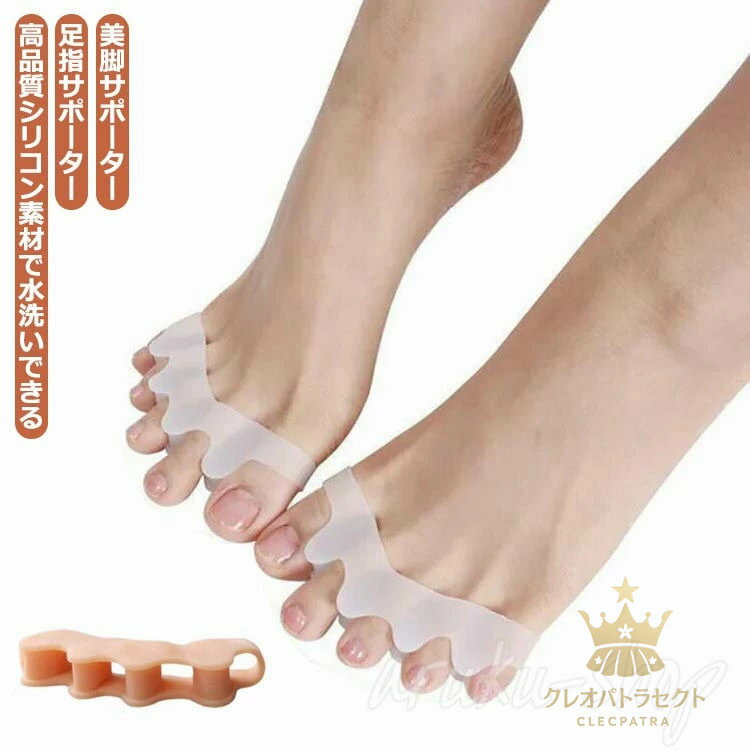 足指 セパレーター サポーター 足指パッド 外反母趾 保護パッド ストレッチ フットケア 健康グッズ 美脚 ペディキュア トゥセパレーター 左右兼用 指間サポーター 小指サポーター 刺激 浮き指 矯正 足裏保護 柔らかい 男女兼用