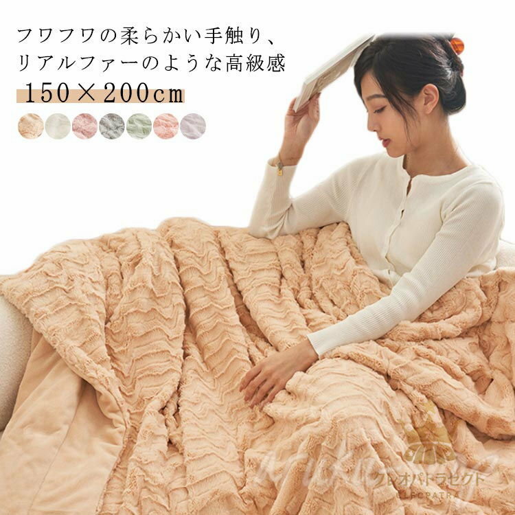 毛布もこもこブランケットビットファ...