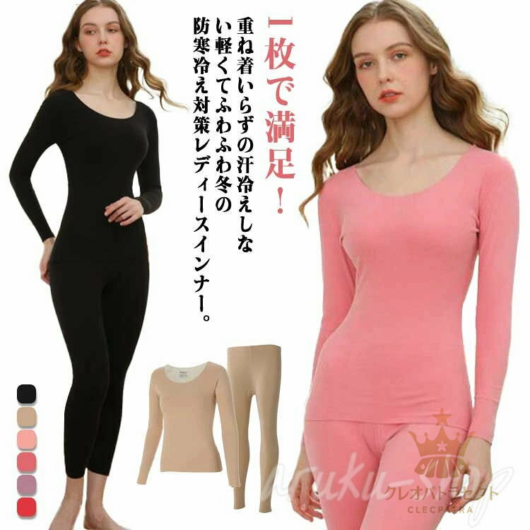 微起毛 インナー レディース あったかインナー アンダーウェア 秋 冬 あったか 暖かい ヒートテック 長..