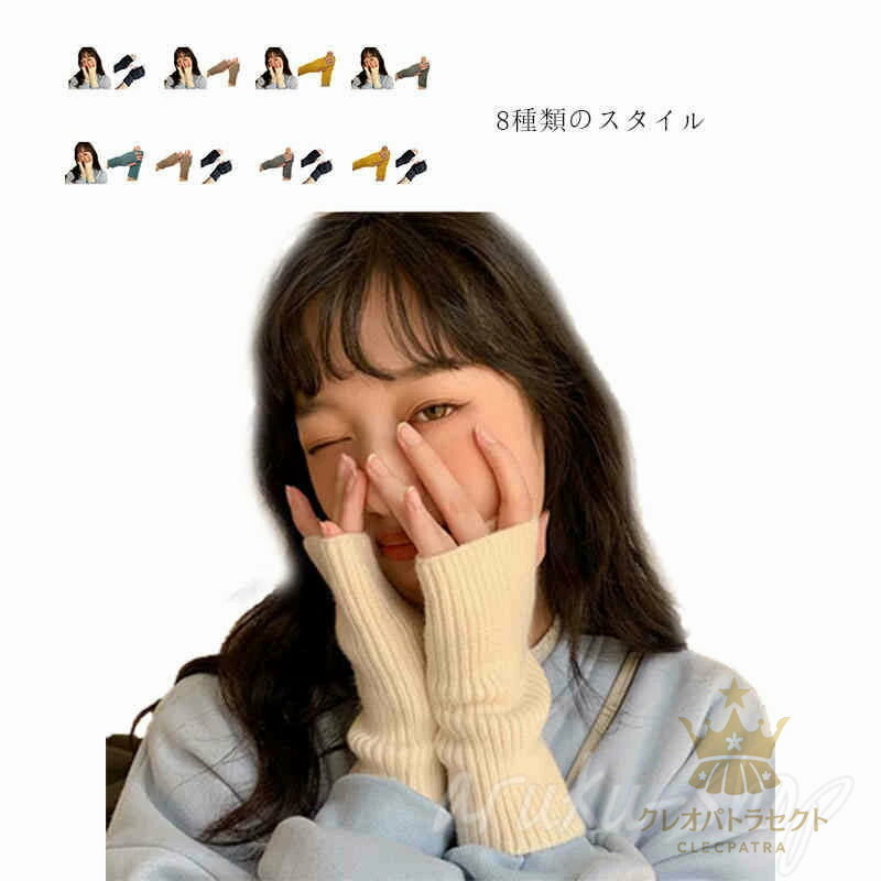 2双組 アームウォーマー 指なし手袋 アームカバー ハンドカバー 防寒 冷房 クーラー 冷え 温活 手首 オ..