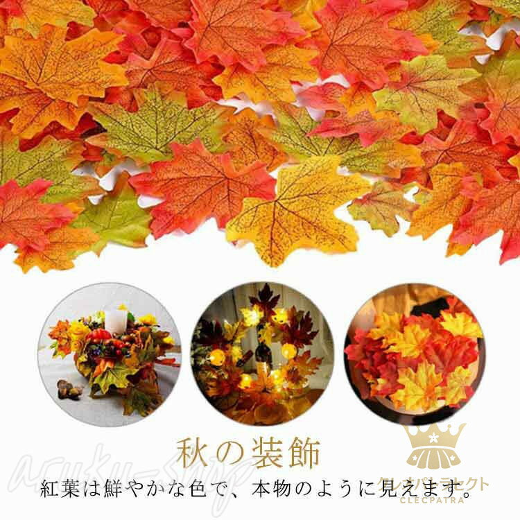 400枚セット 紅葉 造花 全13色 もみじ ハロウィン 飾り 楓の葉 秋の装飾 パーティー 店舗 イベント 結婚式 リース DIY 撮影小道具 Halloween 装飾 用 造花 もみじ 混色 色ランダム 秋 飾り 店内 落ち葉 イベント 舞台
