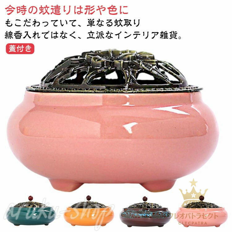 蓋付きの蚊やり器