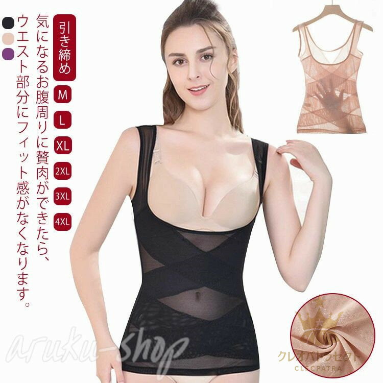 【2点セット】 補正下着 コルセット ウエストニッパー ダイエット 矯正下着 加圧インナー 大きいサイズ 夏用 お腹 引き締め 加圧インナー キャミソール 腹筋...