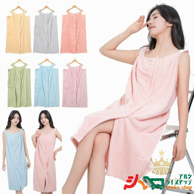 バスローブ レディース タオル地 パジャマ 風呂上がり タオル ワンピース かわいい バスタオル 速乾 バスローブ 速乾 夏 ルームウェア レディース ワンピース 可愛い 大きいサイズ ポケット付き プール 風呂 海 部屋着 海水浴 吸水 女性 ママ 彼女 プレゼント にも最適