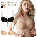 ヌードブラトップ 肩紐付き シリコンブラ 水着 ヌーブラジャー ヌードブラ ドレス 盛れる 可愛い 肩ひも付き 2WAY シリコン ボリュームアップ ブラパッド ブライダル ウエディング 結婚式 キャバドレス 肌着 下着 A B C D a b c d 谷間 快適