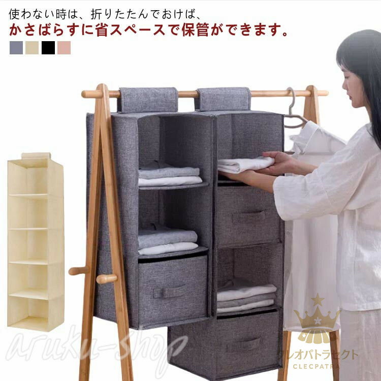 クローゼット 吊り下げ収納 3段 4段 5段 吊るす収納 吊るす 収納 ラック 収納ラック 吊り下げ 吊り 吊..