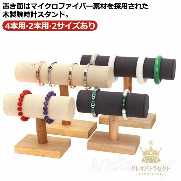 腕時計 スタンド 木製 時計ホルダー ウォッチスタンド 4本用 時計スタンド アクセサリースタンド 高級感 おしゃれ 時計置き 台 時計ケース ディスプレイ 腕時計 置き台 腕時計置き