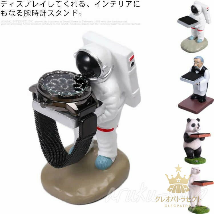 腕時計 スタンド 台座 1本用 時計スタンド ウォッチスタンド 時計置き 収納ケース インテリア ディスプレイスタンド 個性的 面白い おしゃれ かわいい プレゼント ギフト