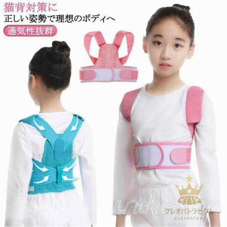 猫背矯正ベルト キッズ 子供用 猫背を防ぐ 子供 学生 男の子 女の子 矯正ベルト 猫背 姿勢ベルト サポーター 猫背矯正 レディース メンズ 姿勢矯正 ベルト 姿勢 グッズ 子供 姿勢を良くする ベルト 補正 強力 姿勢矯正サポーター