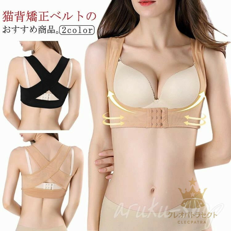 猫背ベルト 姿勢ベルト 背筋 女性用 猫背矯正 ベルト バストアップ 姿勢矯正 サポーター サポート ベルト 姿勢 猫背 矯正 インナー レディース 産後 女性 巻き肩 猫背サポーター