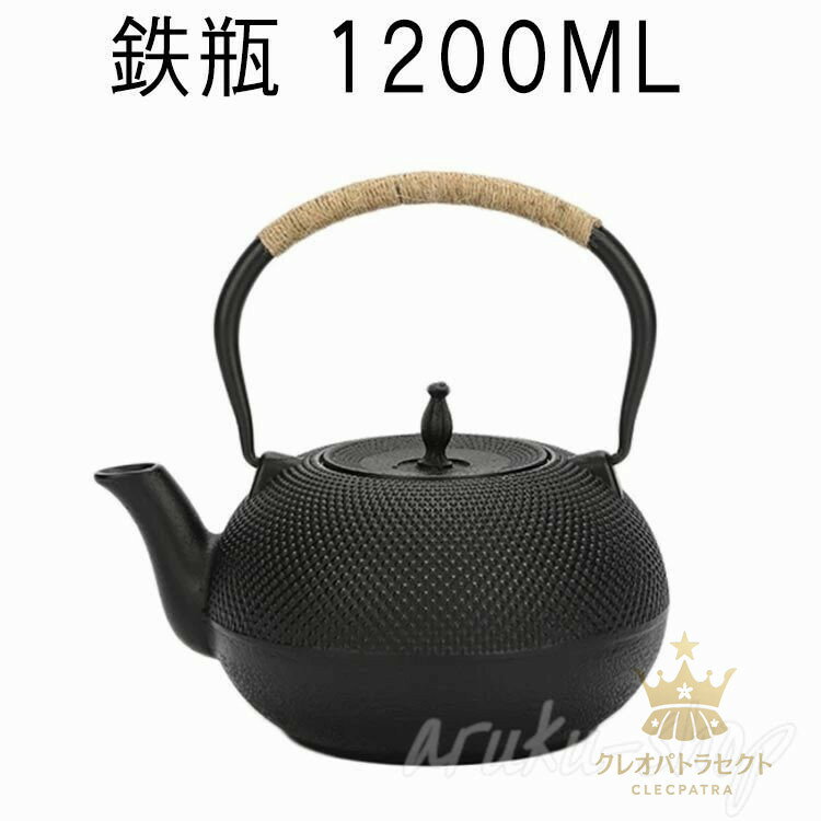 ヤカン 広口 IH対応 紐ハンドル 鉄分摂取 鉄ビン 1200ML 定年 湯沸かし 茶器 キャンプ 鉄瓶 煎茶道具 ..