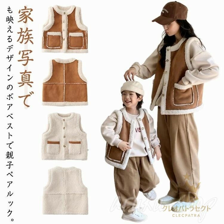 ベスト 親子 ペアルック リバーシブル 2WAY 羽織り ベスト 重ね着 ママ 娘 子供 キッズ 女の子 お揃い ..