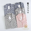 ルームウェア 子供 長袖 前開け 親子ペア 親子コーデ 寝間着 部屋着 親子パジャマ レディース 上下セット 長袖 前開け 子供 寝巻き 可愛い ギフト プレゼ...