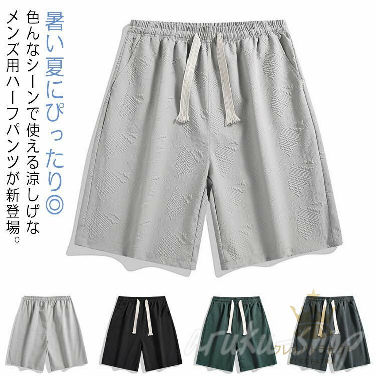 スポーツウェア ルームウェア ワイドパンツ ズボン ショートパンツ ボトムス 短パン 半ズボン メンズ ..