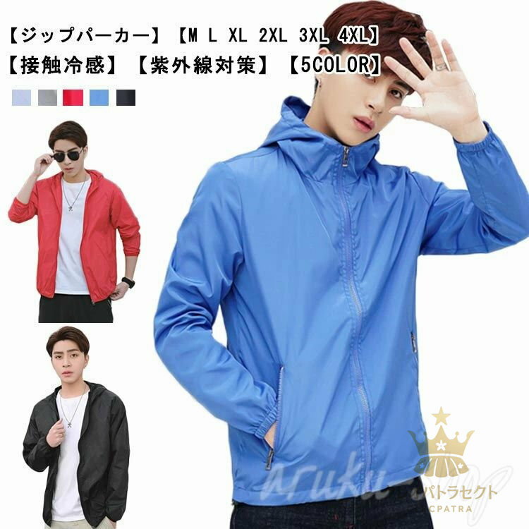 パーカー メンズ 長袖 接触冷感 薄手 無地 ジップパーカー 夏 スポーツ アウトドア 吸汗 速乾 イベント ドライ 紫外線対策 UVカット 男女兼用 ブラック 黒 ホワイト 白 レディース 大きいサイズ シンプル おしゃれ ラッシュパーカー ひんやり 涼しい 冷房対策