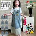 【オーダーメイド】 デニムワンピース 子供 レディース ワンピース 子供 春 子供服 スカート 子供 150 130 160cm 女の子 スカート ジャンパースカート キッズ デニム 春 夏 秋 かわいい カジュアル 重ね着 100 120 140cm 誕生日 プレゼント に最適 音楽 音符