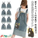 【オーダーメイド】 ネコ デニムワンピース 子供 レディース ワンピース 子供 春 子供服 スカート 子供 150 130 160cm 女の子 スカート ジャンパースカート キッズ デニム 春 夏 秋 かわいい カジュアル 重ね着 100 120 140cm 誕生日 プレゼント に 猫 ねこ 可愛い