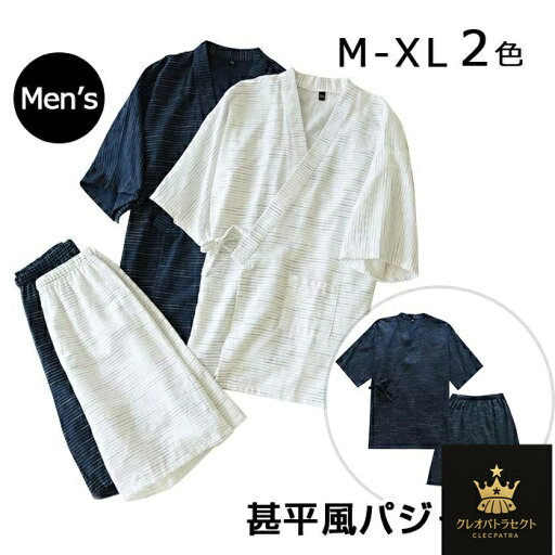 甚平 パジャマ 上下セット メンズ 男性 カップルペア 寝巻き セパレートパジャマ 長ズボン ルームウェア ナイトウエア 春 夏 浴衣 七分袖 綿 二重ガーゼ 肌に優しい 綿 部屋着 和風 エレガント 着物 和式 送料無料 プレゼント 敬老の日 ギフト 父の日 母の日 甚平 パジャマ 上下セット メンズ 男性 カップルペア 寝巻き セパレートパジャマ 長ズボン ルームウェア ナイトウエア 春 夏 浴衣 七分袖 綿 二重ガーゼ 肌に優しい 綿 部屋着 和風 エレガント 着物 和式 送料無料 プレゼント 敬老の日 ギフト 父の日 母の日