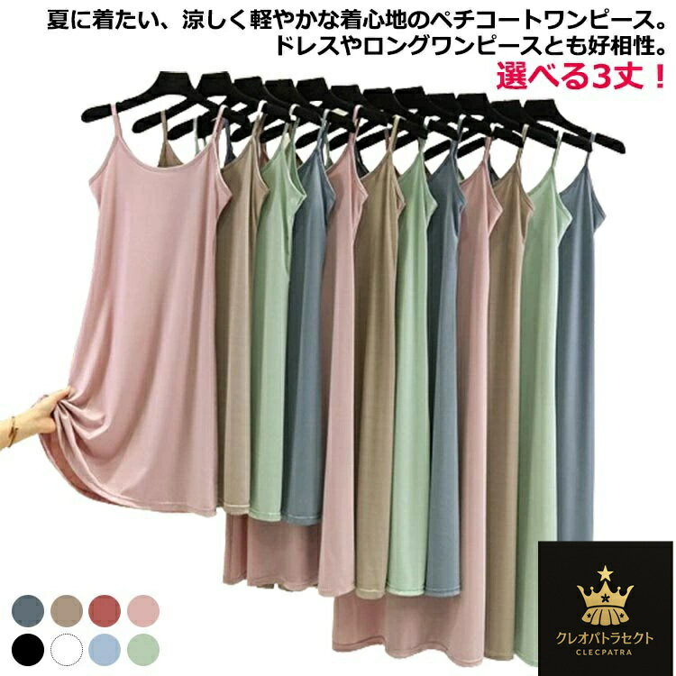 XL ワンピース 2点セット ペチコート 選べる着丈 接触冷感 ロング 夏 ノースリーブ 大人 インナーワンピース キャミソールワンピース ロング丈 ショート丈 カジュアル ルームウェア L 透けない