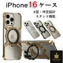 かっこいい iPhone 16 iPhone 16 pro ケース リング付き magsafe対応 X型 アイフォン 16 プロ アルミニウム合金ケース アルミニウム合金 金属 枠 iPhone 16 iPhone 16 pro max アルミニウム合金ケース 縦置き 横置き スタンド 四隅保護 エアバッグ フレームなし