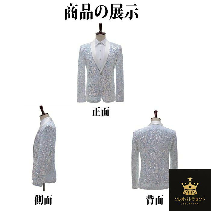 ダンス衣装 メンズ ジャケット トップス グラデーション 演奏会 スーツ メンズ 仮装 きらきら コスプレ メンズタイシード 舞台演出 トップス スーツコート スパンコール ジャケット ステージ衣装 カラオケ タキシード プリンス 王子様 忘年会 新年会 クリスマス 撮影