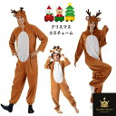 コスプレ トナカイ レディース サンタ 衣装 仮装 衣装 ハロウィン クリスマス サンタコスチューム 着ぐるみ 馴鹿 動物衣装 部屋着 となかい ロング パジャ...