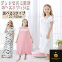 パジャマ 女の子 子供服 半袖 レースネグリジェ リボン プリンセス ボーカラー 汗を吸湿し やわらかメリヤス編み キッズ ルームウェア ネグリジェ ロング丈 ...