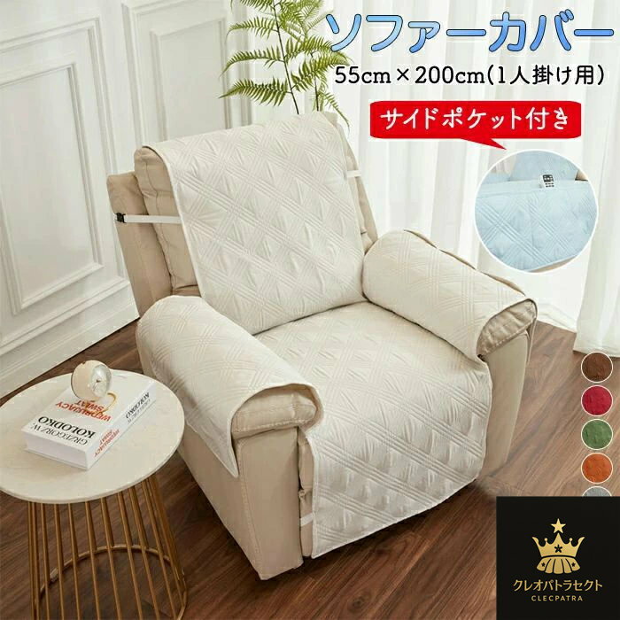 マッサージチェアカバー リクライニングソファーカバー リクライニングチェアカバー ソファーカバー リクライニングシートカバー 電動ソファーカバー 椅子カバー 汚れ防止 洗濯可能 肘あり サイドポケット 1人掛け 寝椅子 マッサージソファ用
