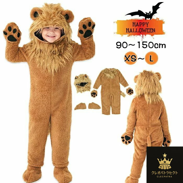 ハロウィン衣装 キッズ 仮装 動物アニマル子供着ぐるみ ライオン 獅子 百獣の王 コスプレ 子供 男の子 ..