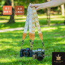 カメラストラップ カメラネックストラップ ショルダーストラップ 一眼レフ/ミラーレス/コンパクトカメラ用 おしゃれ レトロ ボヘミアン風 男女兼用 斜めがけ 長さ調節可 アウトドア 旅行 速写ストラップ 望遠レンズ 対応 スーパーセール