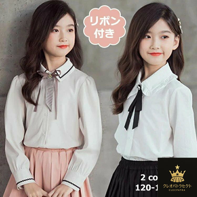 女の子 シャツ ブラウス 子供服 キッズ ジュニア トップス 無地 白 長袖 リボン ネクタイ 発表会 制服 ..