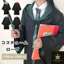 マント ハロウィン コスプレ コスチューム ハロウィン マント ローブ コスチューム ハロウィン コスプレ 衣装 子供 大人 クリスマス プレゼント ステージ衣...
