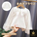 キッズ 長袖 シャツ 女の子 ブラウス 子供服トップス 襟付き パフスリーブ チュール 女の子 子供服 秋冬 通園 普段着 フォーマル 白 シャツ おしゃれ ジュニア シャツ 入学式 通学 結婚式 発表会 卒園式 卒業式 かわいい