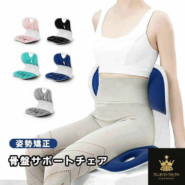 骨盤サポートチェア 姿勢矯正 椅子 子供 大人 姿勢矯正 クッション 骨盤 立てる 腰当て シート デスクワーク 在宅 オフィス サポート 座椅子 腰痛対策 猫...
