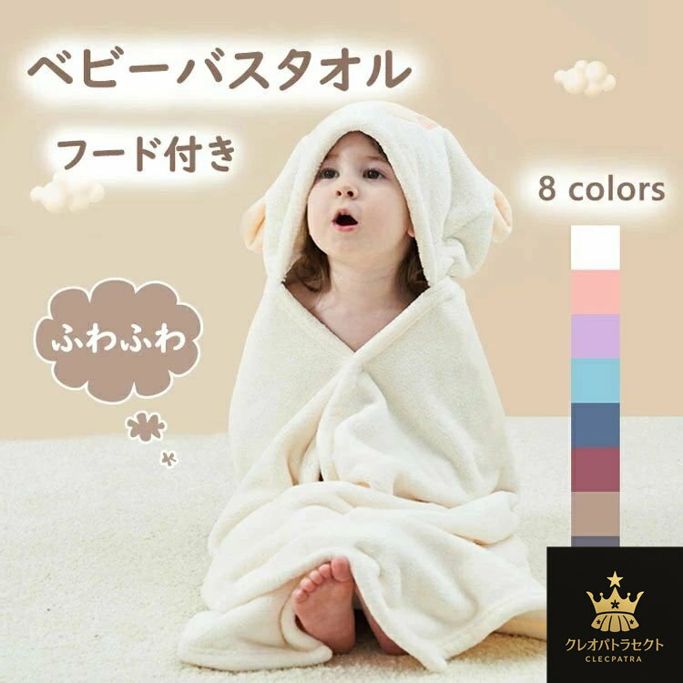 送料無料 バスタオル フード タオル ベビー バスタオル フード付き 出産祝い 男の子 女の子 お祝い ギ..