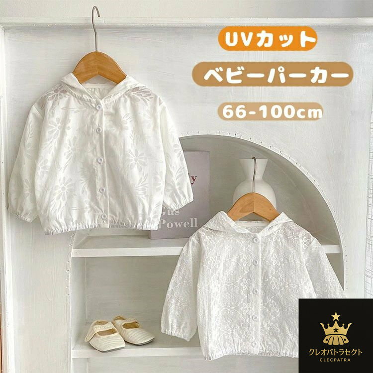 ベビー ラッシュガード UVカット パーカー ベビー服 キッズ カーディガン 羽織 子供服 レース 花柄 夏 ..