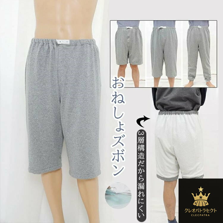 防水ズボン 介護パンツ 尿漏れ防止 大人用介護パンツ 裾リブ 大人 おねしょパンツ おむつ おねしょシーツ 尿漏れ対策 重度失禁 ウエストゴム 高齢者 老人 お年寄り オムツ 3層保護 紳士 婦人 在宅介護 施設