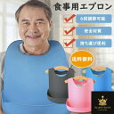 エプロン 介護 大人 食事 エプロン 食事用エプロン 乾燥機ok 防水 速乾 おしゃれ 無地 高齢者 介護施設 老人ホーム 洗濯簡単 収納可能 介護用品 敬老の...