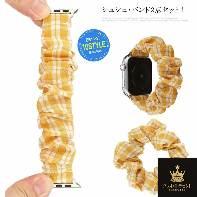 Apple Watchバンド アップルウォッチ シュシュ ベルト 2点セット series6 series5 series4 series3 series2 s...
