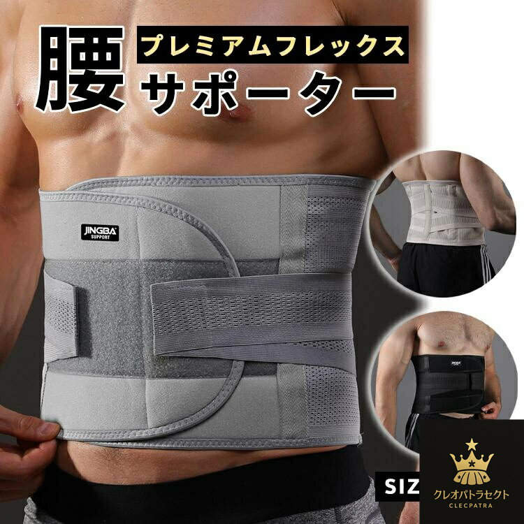 レディース メンズ 腰サポーター コルセット 腰ベルト トレーニングベルト 腰用ベルト 腰椎コルセット サポーター 腰用 メッシュ 大きいサイズ 春 夏 秋 冬 サポートベルト 腰椎ベルト 女性 男性 蒸れない 快適 通気性 幅広デザイン 姿勢補正 耐久性 骨盤補正 加圧 柔軟
