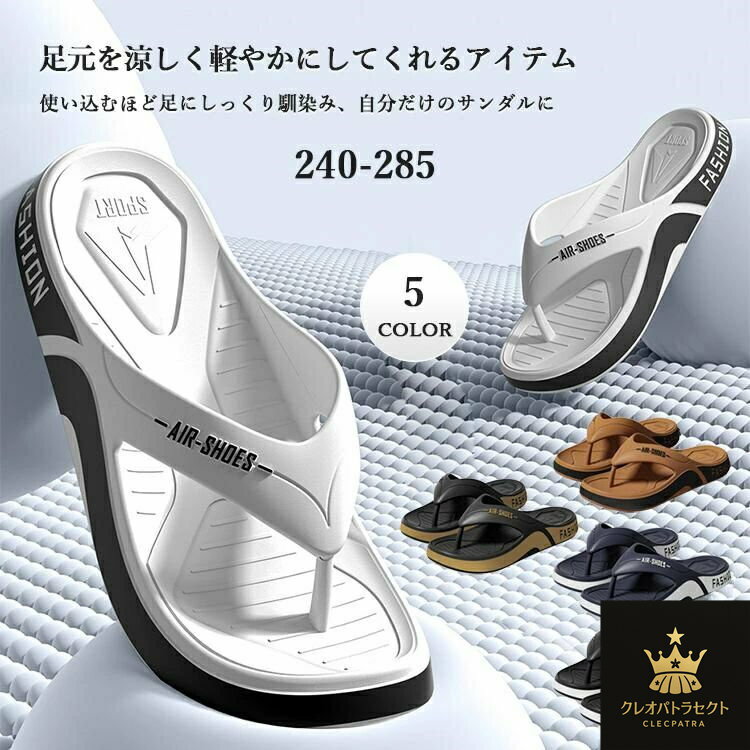 サンダル メンズ 靴 ビーチサンダル 人字突っかけ 紳士 夏 歩きやすい 軽い ぺたんこ 旅行 トングサン..