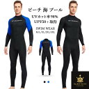 ダイビング ウェットスーツ メンズ フルスーツ 潜水服 スキューバダイビング シュノーケリング マリンスポーツ シュノーケル 水着 みずぎ 長袖 UV対策 日焼け防止 水泳 素潜り サーフィン 耐久性 伸縮性 UPF50+ ケガ防止 耐摩耗 防臭抗菌 通気性 柔軟 速乾性