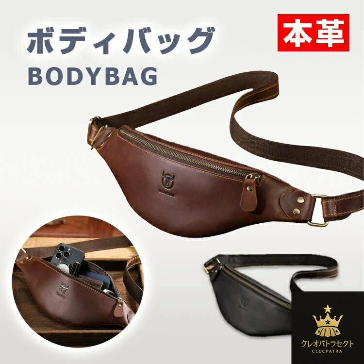 メンズ ボディバッグ ウエストバッグ レザー 革 牛革 本革 牛本革 ショルダーバッグ ギフト 小型 小さめ ミニバック おしゃれ 斜め掛け 誕生日 プレゼント 大容量 ファスナー 父の日 通学 通勤 丈夫 耐久性 レトロ 丁寧な縫製 高い耐久性 丈夫 肩掛け お洒落 かっこいい