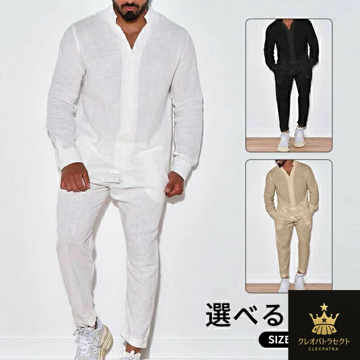 メンズ 上下セット 2点セット 欧米風 綿麻 長袖 リラックス おしゃれ コットンリネン 長袖シャツ ロングパンツ 無地 開襟シャツ 綿麻風 セットアップ シャツ パンツ vネック 春夏 春秋 カジュアル ルームウェア 部屋着 ウエストゴム 薄手 大きいサイズ カジュアル 父の日