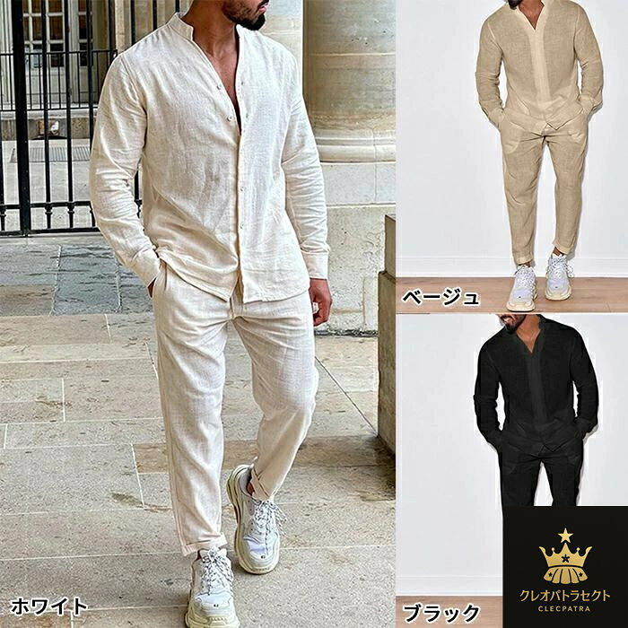 メンズ 上下セット 2点セット 欧米風 綿麻 長袖 リラックス おしゃれ コットンリネン 長袖シャツ ロングパンツ 無地 開襟シャツ 綿麻風 セットアップ シャツ パンツ vネック 春夏 春秋 カジュアル ルームウェア 部屋着 ウエストゴム 薄手 大きいサイズ カジュアル 父の日