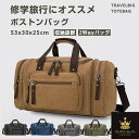 メンズ レディース バッグ カバン ボストンバッグ キャリーバッグ ショルダーバッグ 2WAY 復古風 拡張機能 旅行かばん 超大容量 通気 軽量 帆布 ズック...